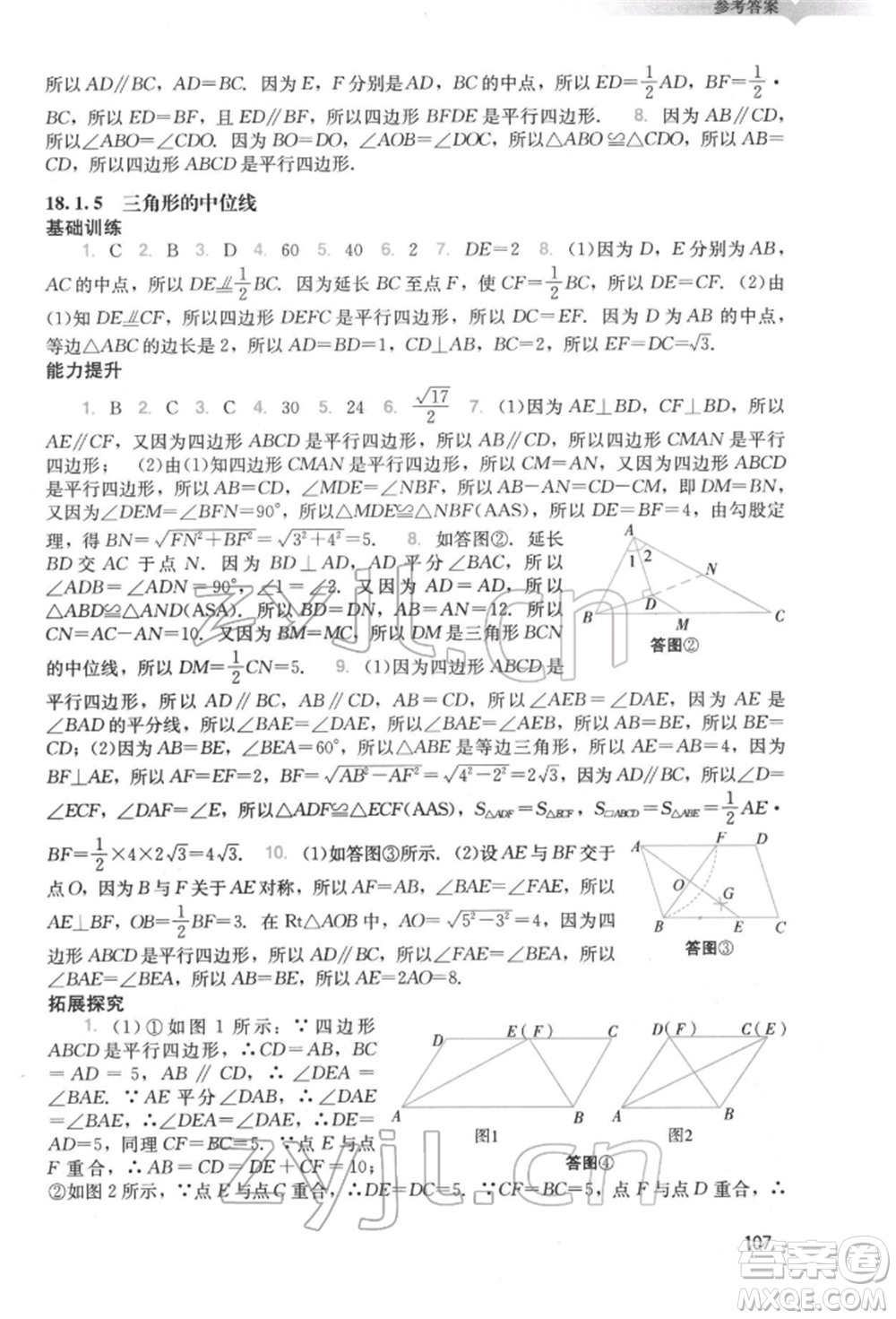 廣州出版社2022陽光學(xué)業(yè)評價八年級數(shù)學(xué)下冊人教版參考答案