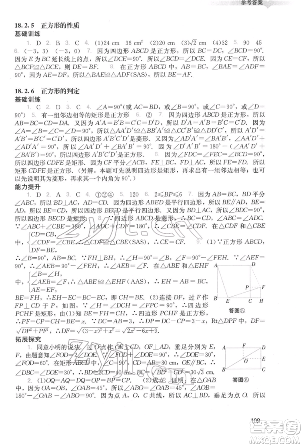 廣州出版社2022陽光學(xué)業(yè)評價八年級數(shù)學(xué)下冊人教版參考答案