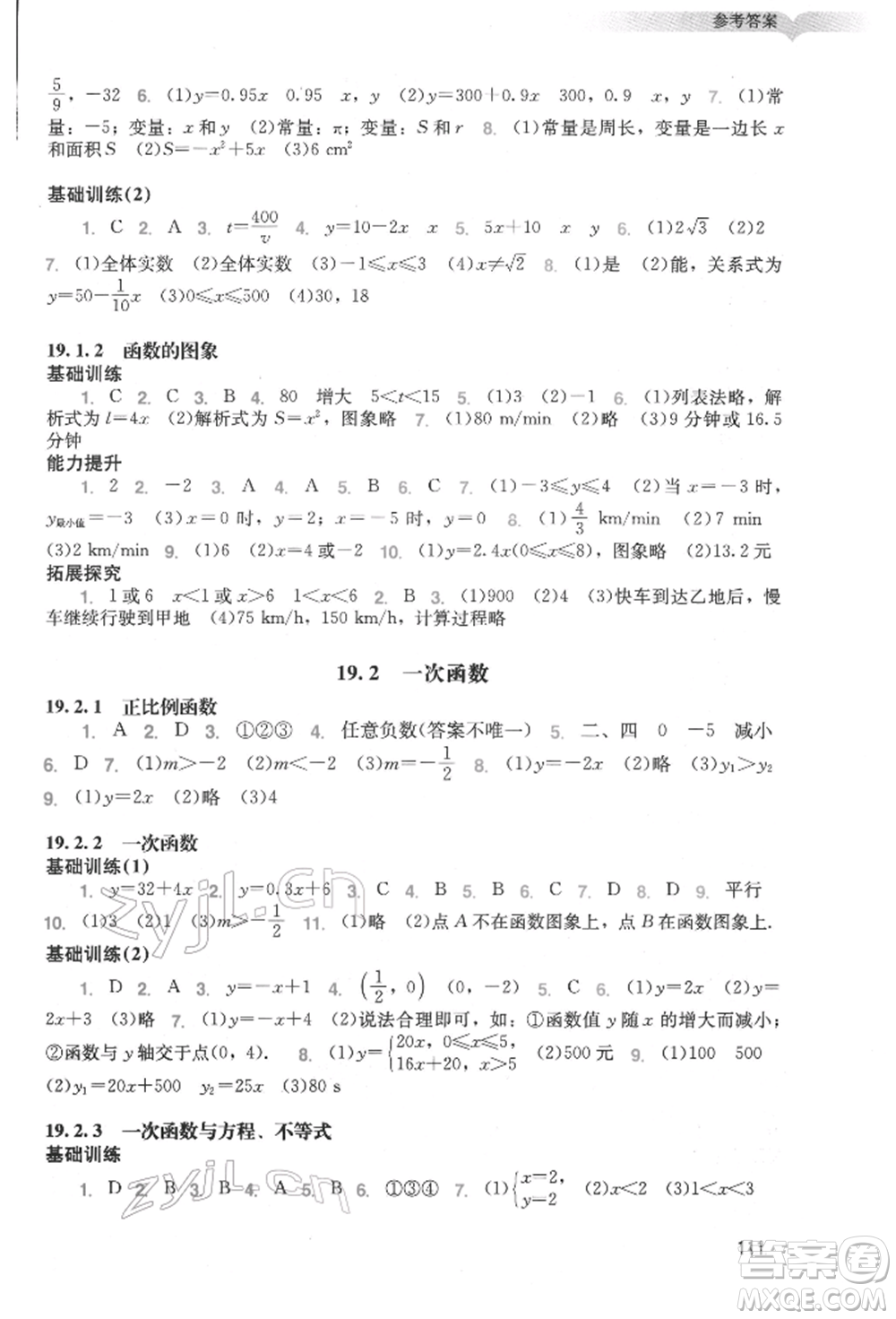 廣州出版社2022陽光學(xué)業(yè)評價八年級數(shù)學(xué)下冊人教版參考答案