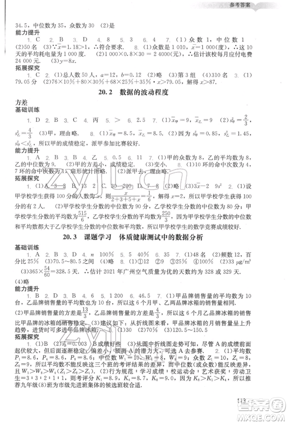 廣州出版社2022陽光學(xué)業(yè)評價八年級數(shù)學(xué)下冊人教版參考答案