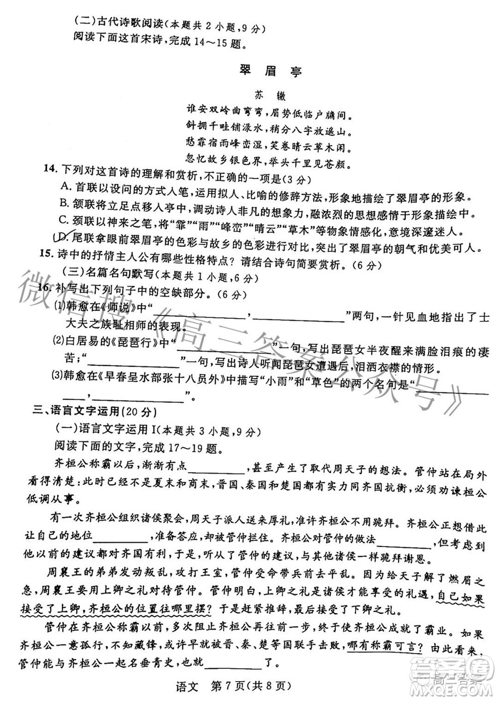 2022年陜西省高三教學(xué)質(zhì)量檢測試題一語文試題及答案