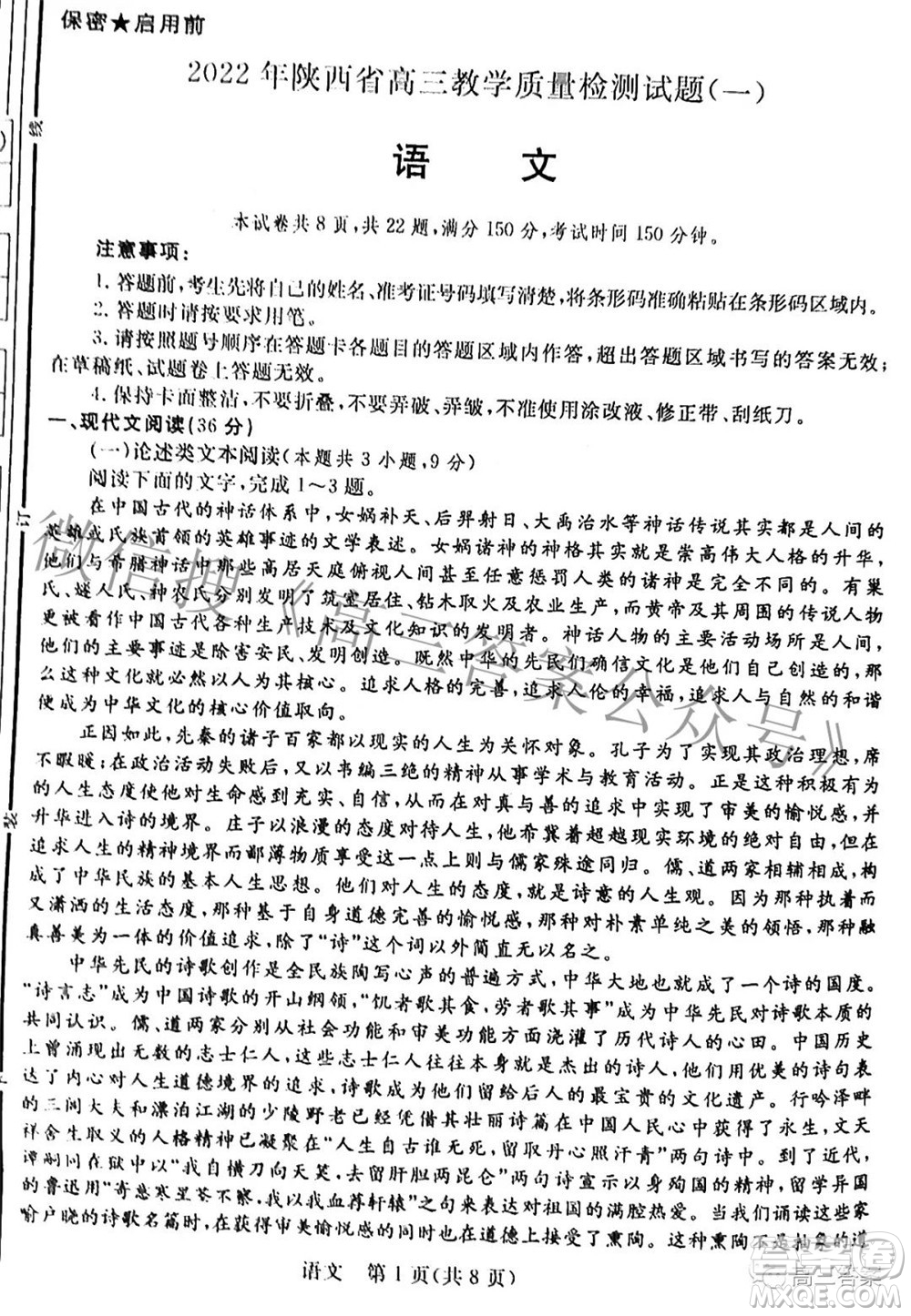 2022年陜西省高三教學(xué)質(zhì)量檢測試題一語文試題及答案