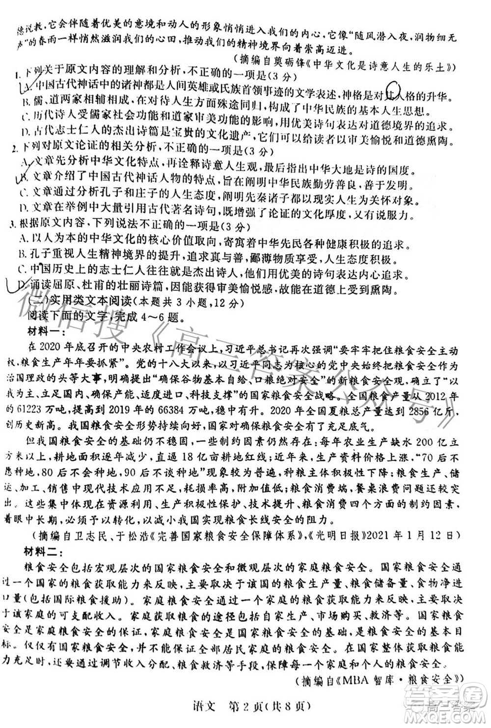 2022年陜西省高三教學(xué)質(zhì)量檢測試題一語文試題及答案