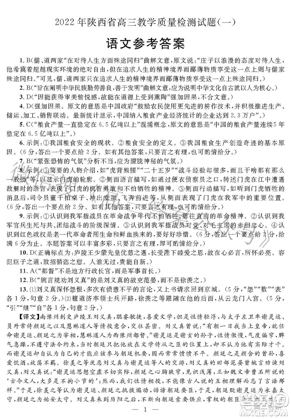 2022年陜西省高三教學(xué)質(zhì)量檢測試題一語文試題及答案