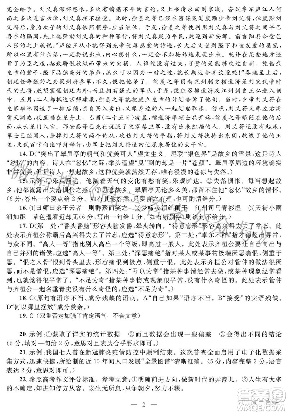 2022年陜西省高三教學(xué)質(zhì)量檢測試題一語文試題及答案