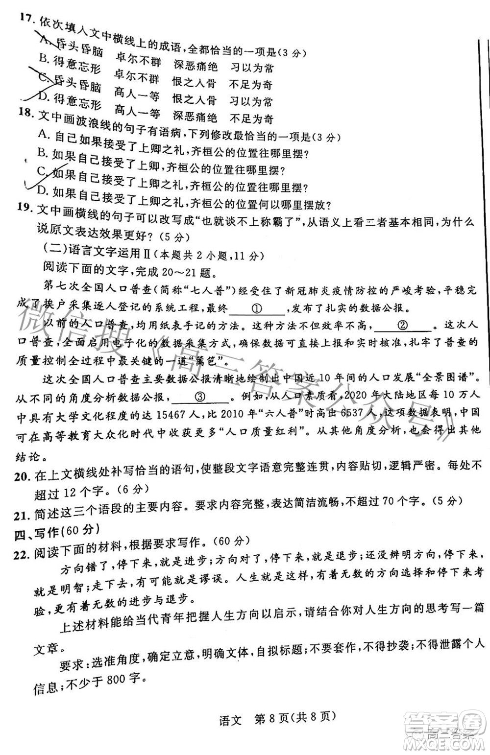 2022年陜西省高三教學(xué)質(zhì)量檢測試題一語文試題及答案