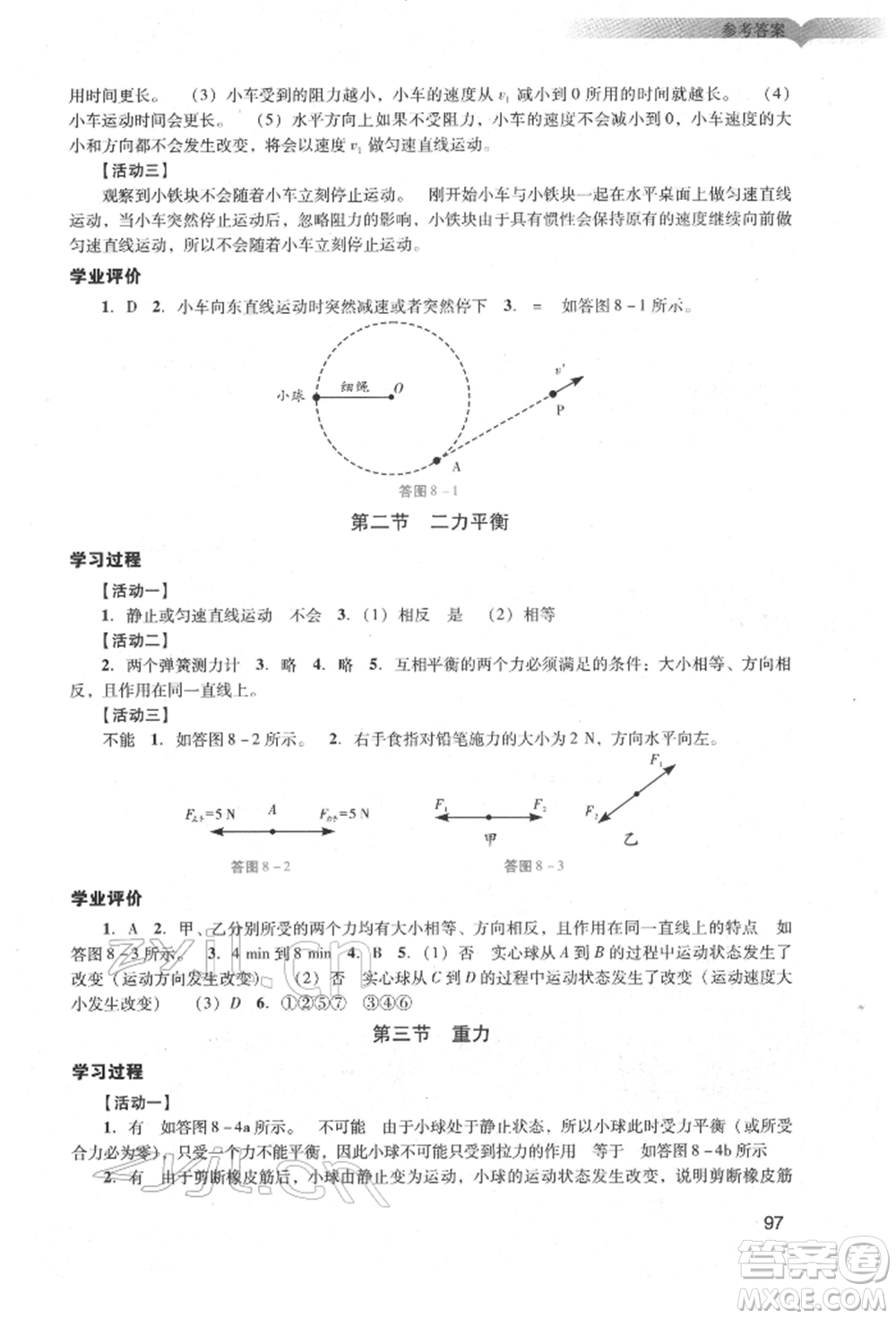 廣州出版社2022陽光學(xué)業(yè)評價八年級物理下冊人教版參考答案