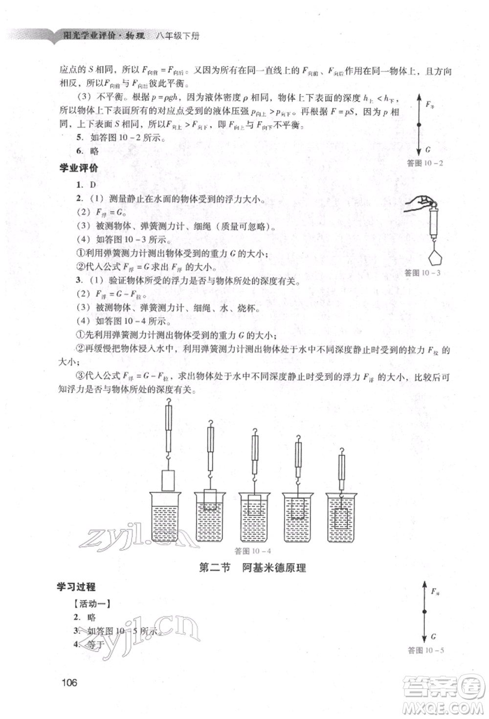 廣州出版社2022陽光學(xué)業(yè)評價八年級物理下冊人教版參考答案