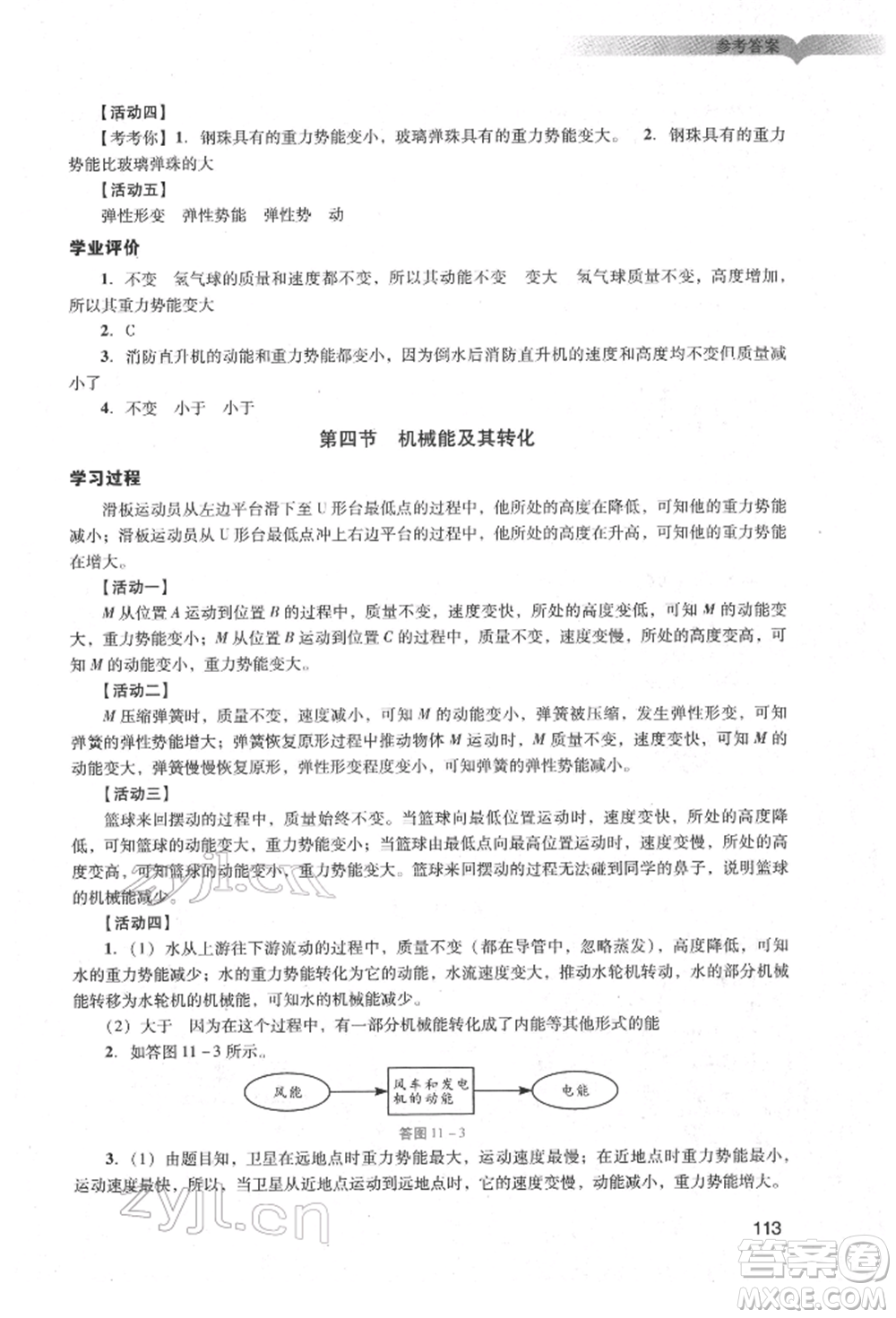 廣州出版社2022陽光學(xué)業(yè)評價八年級物理下冊人教版參考答案