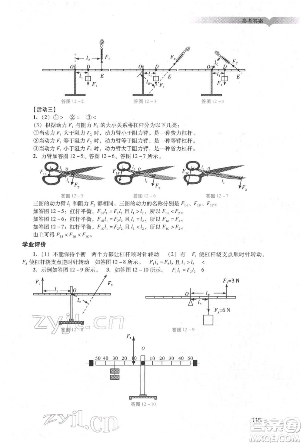 廣州出版社2022陽光學(xué)業(yè)評價八年級物理下冊人教版參考答案