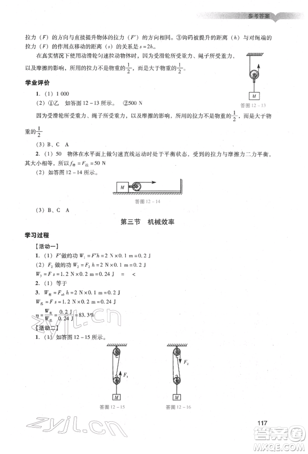 廣州出版社2022陽光學(xué)業(yè)評價八年級物理下冊人教版參考答案