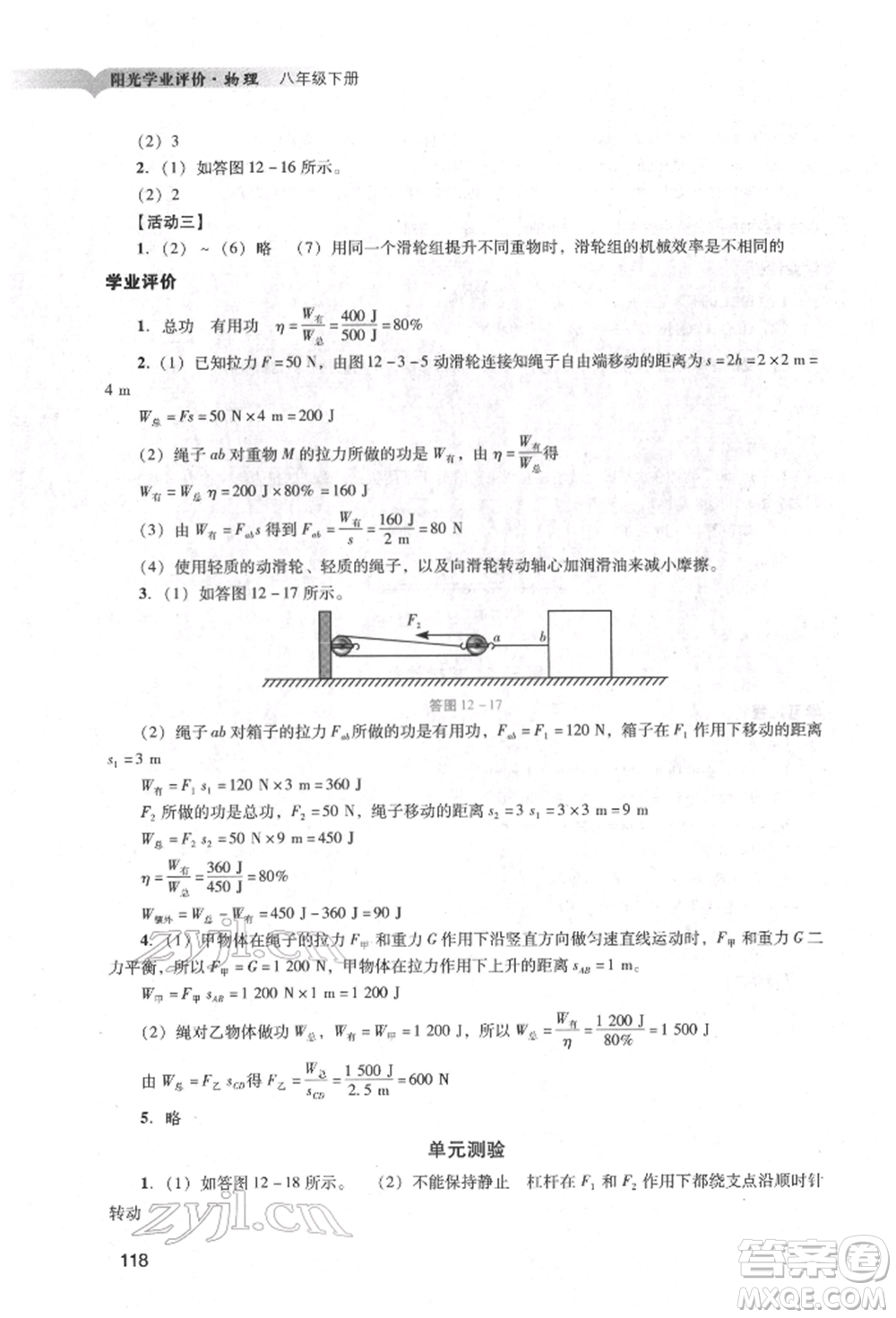 廣州出版社2022陽光學(xué)業(yè)評價八年級物理下冊人教版參考答案