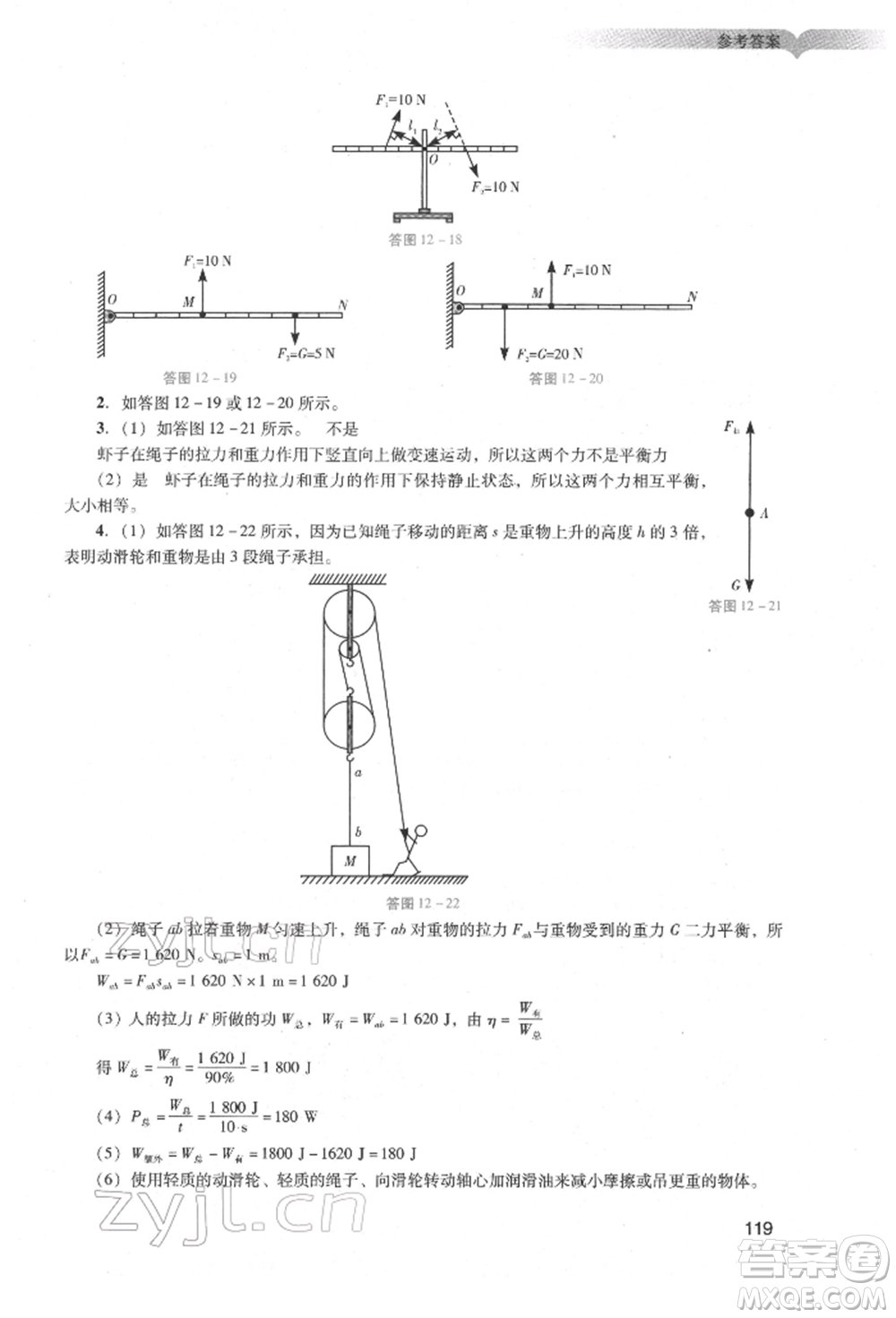 廣州出版社2022陽光學(xué)業(yè)評價八年級物理下冊人教版參考答案