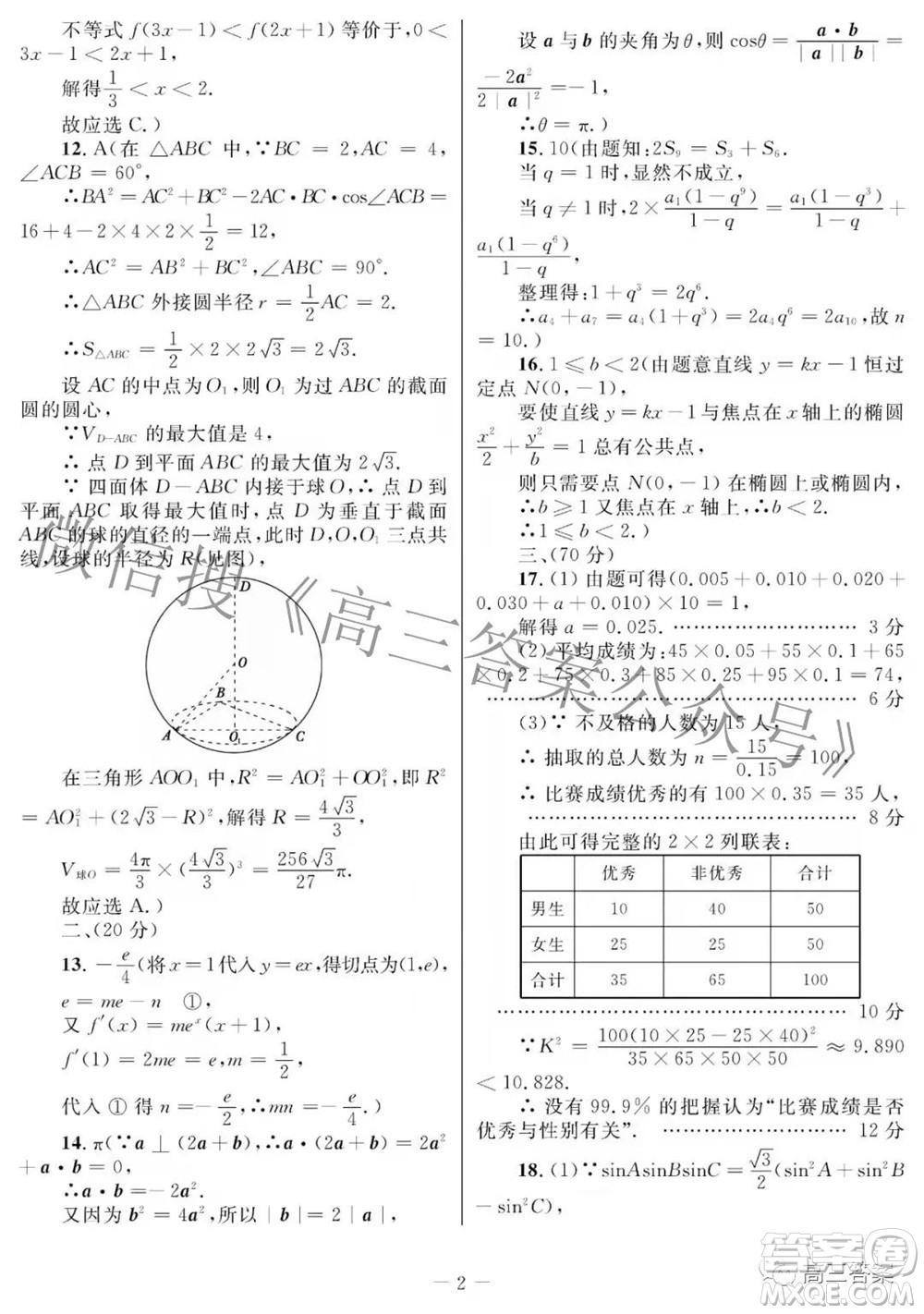 2022年陜西省高三教學(xué)質(zhì)量檢測(cè)試題一文科數(shù)學(xué)試題及答案