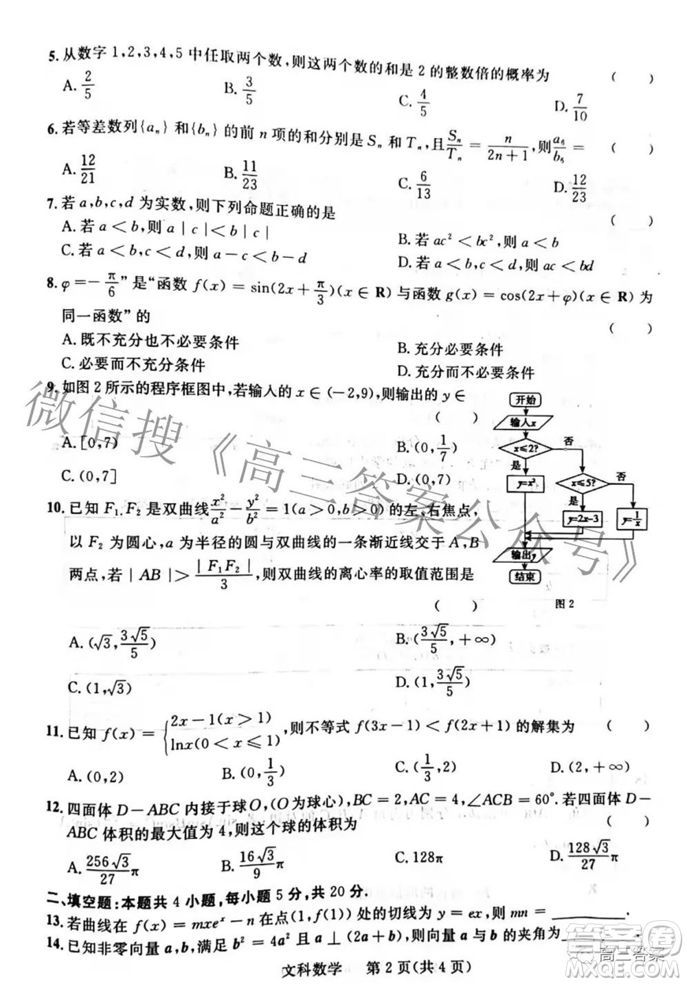 2022年陜西省高三教學(xué)質(zhì)量檢測(cè)試題一文科數(shù)學(xué)試題及答案