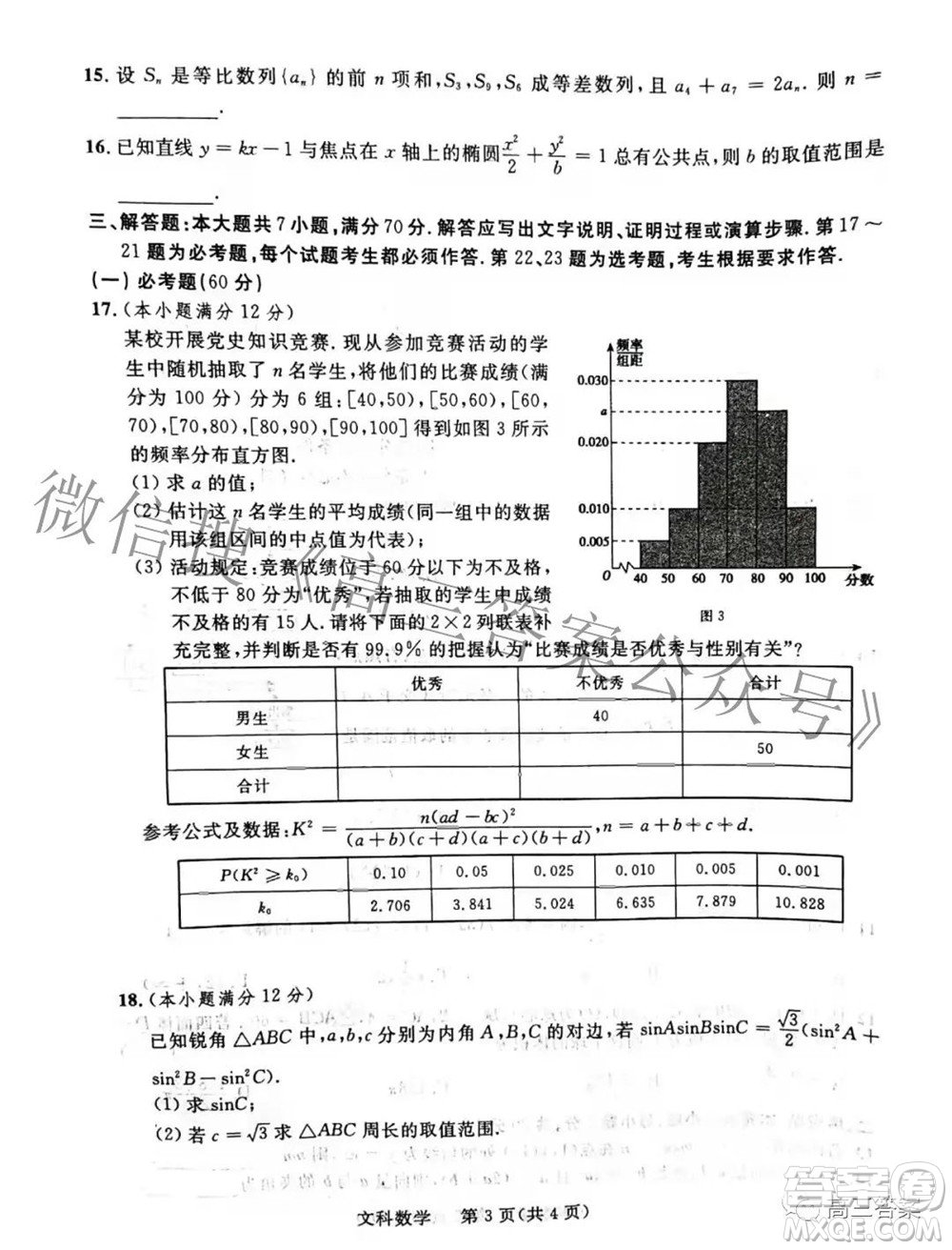 2022年陜西省高三教學(xué)質(zhì)量檢測(cè)試題一文科數(shù)學(xué)試題及答案