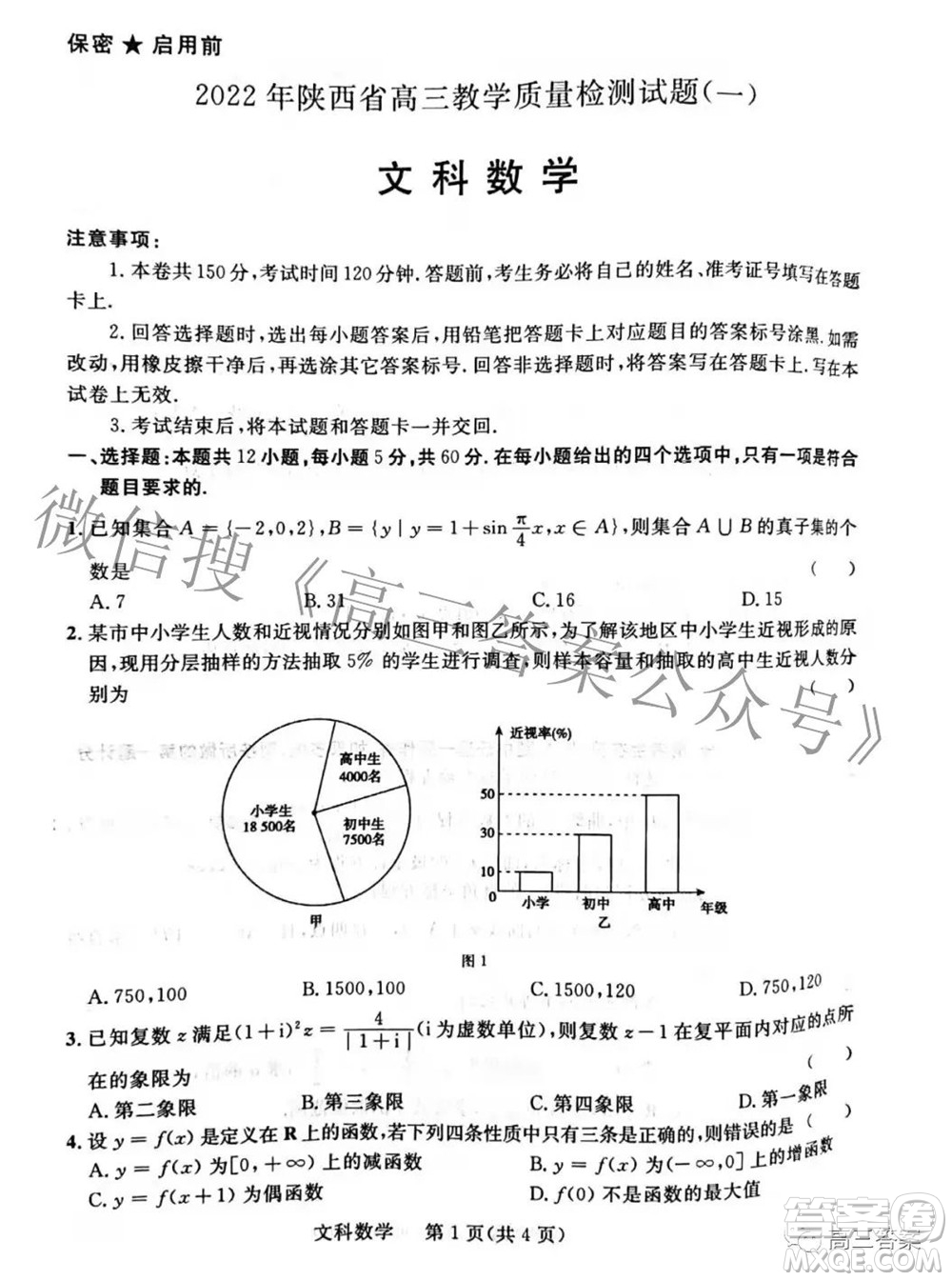 2022年陜西省高三教學(xué)質(zhì)量檢測(cè)試題一文科數(shù)學(xué)試題及答案