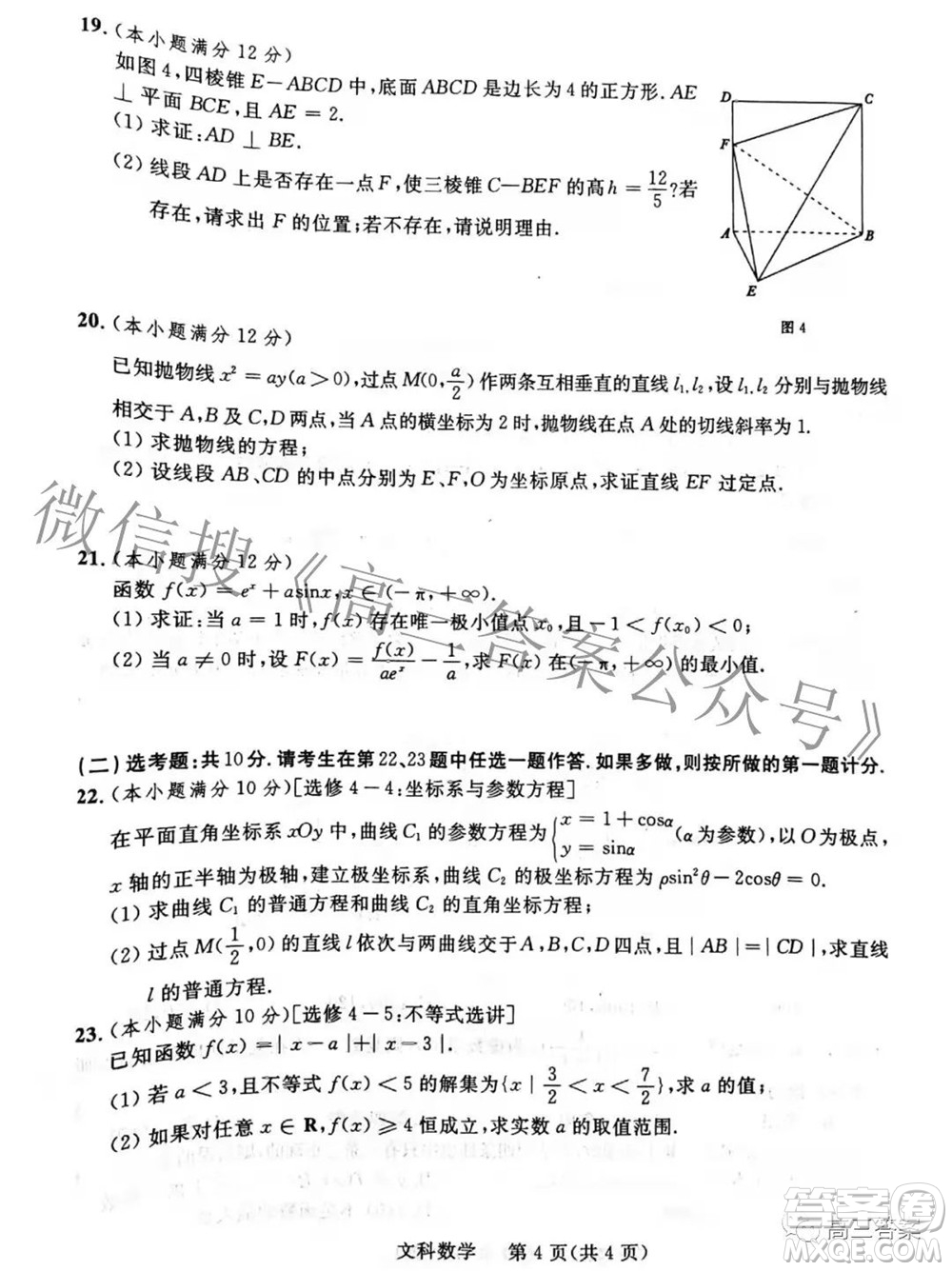 2022年陜西省高三教學(xué)質(zhì)量檢測(cè)試題一文科數(shù)學(xué)試題及答案