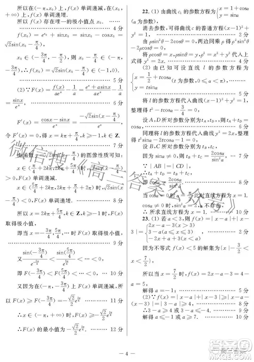 2022年陜西省高三教學(xué)質(zhì)量檢測(cè)試題一文科數(shù)學(xué)試題及答案