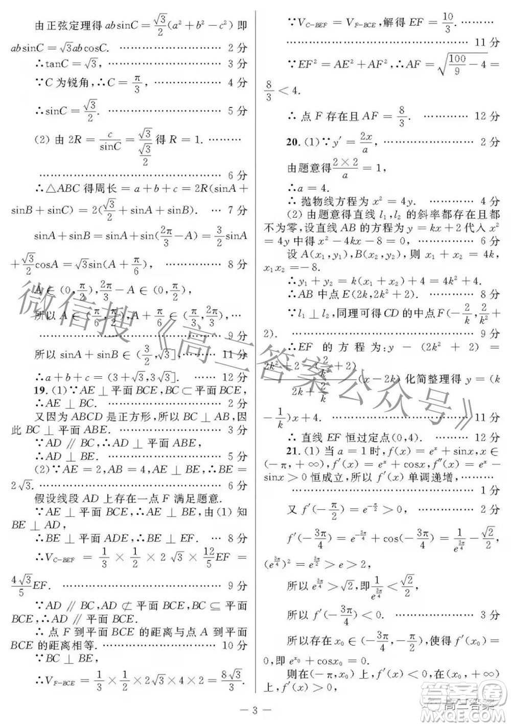 2022年陜西省高三教學(xué)質(zhì)量檢測(cè)試題一文科數(shù)學(xué)試題及答案