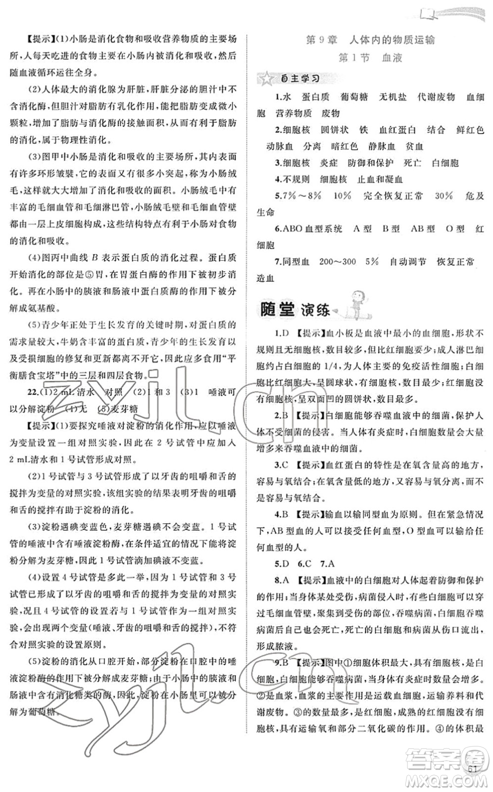 廣西教育出版社2022新課程學(xué)習(xí)與測評同步學(xué)習(xí)七年級生物下冊北師大版答案