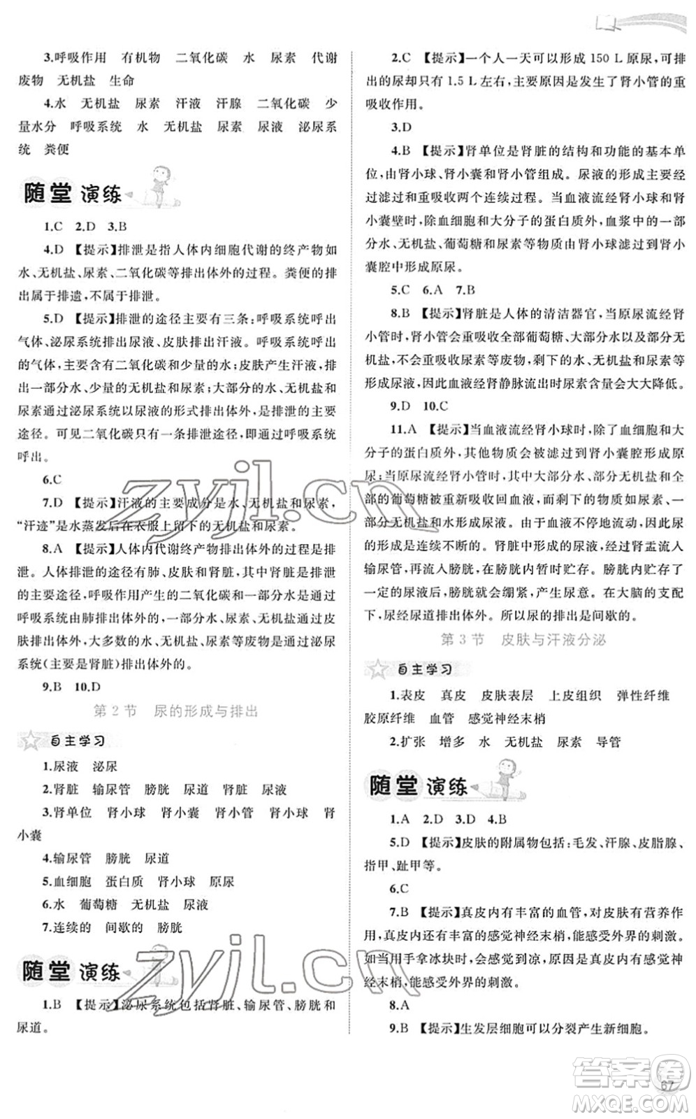 廣西教育出版社2022新課程學(xué)習(xí)與測評同步學(xué)習(xí)七年級生物下冊北師大版答案