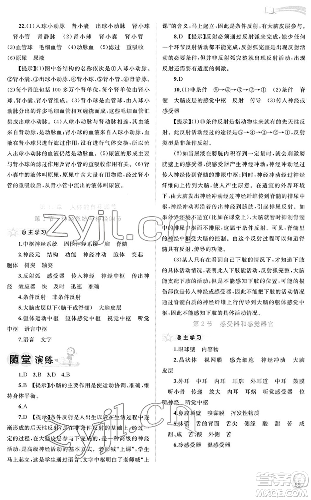 廣西教育出版社2022新課程學(xué)習(xí)與測評同步學(xué)習(xí)七年級生物下冊北師大版答案