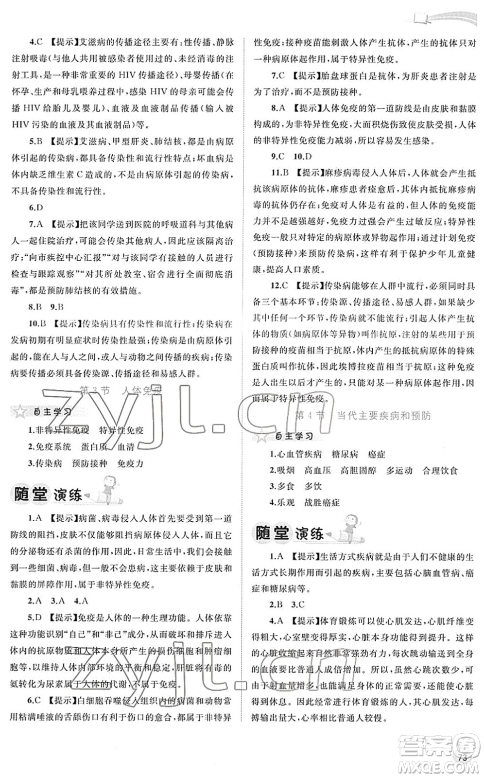 廣西教育出版社2022新課程學(xué)習(xí)與測評同步學(xué)習(xí)七年級生物下冊北師大版答案