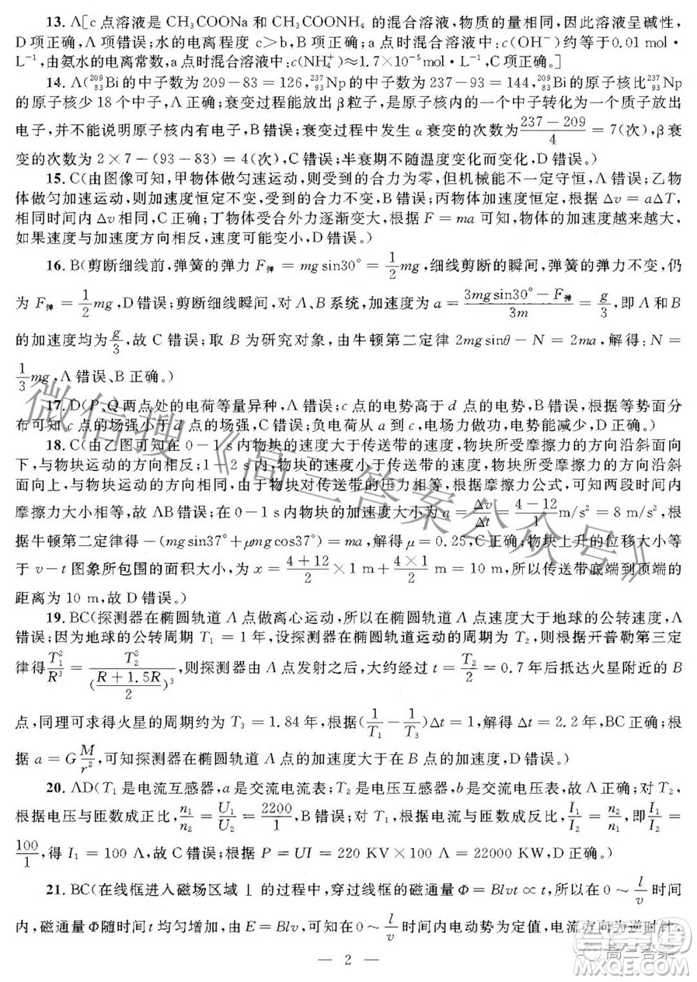 2022年陜西省高三教學(xué)質(zhì)量檢測試題一理科綜合答案