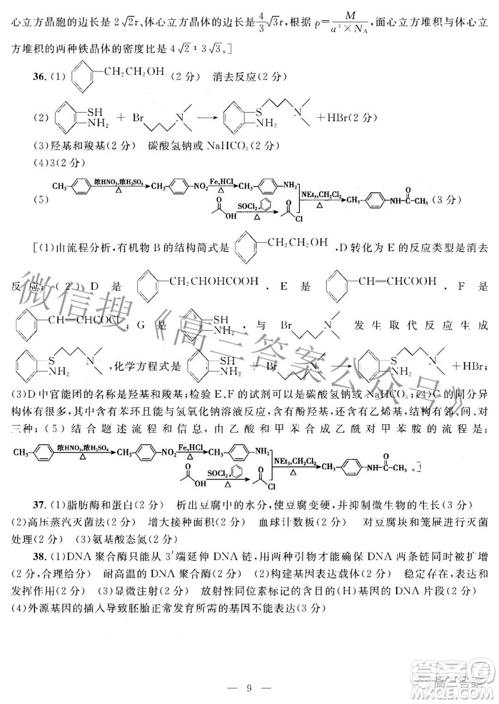 2022年陜西省高三教學(xué)質(zhì)量檢測試題一理科綜合答案