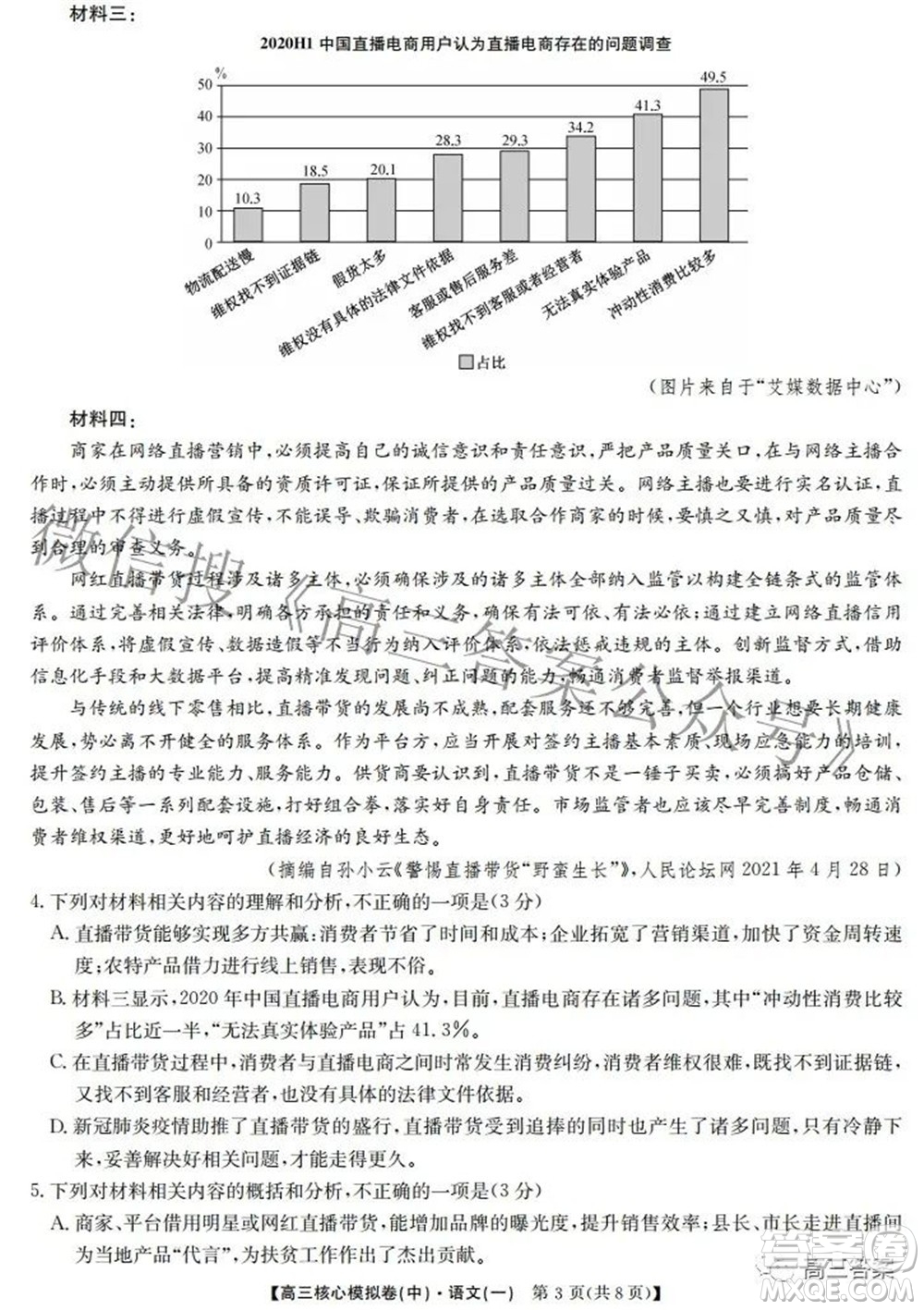 九師聯(lián)盟2021-2022學年高三核心模擬卷中語文一試題及答案