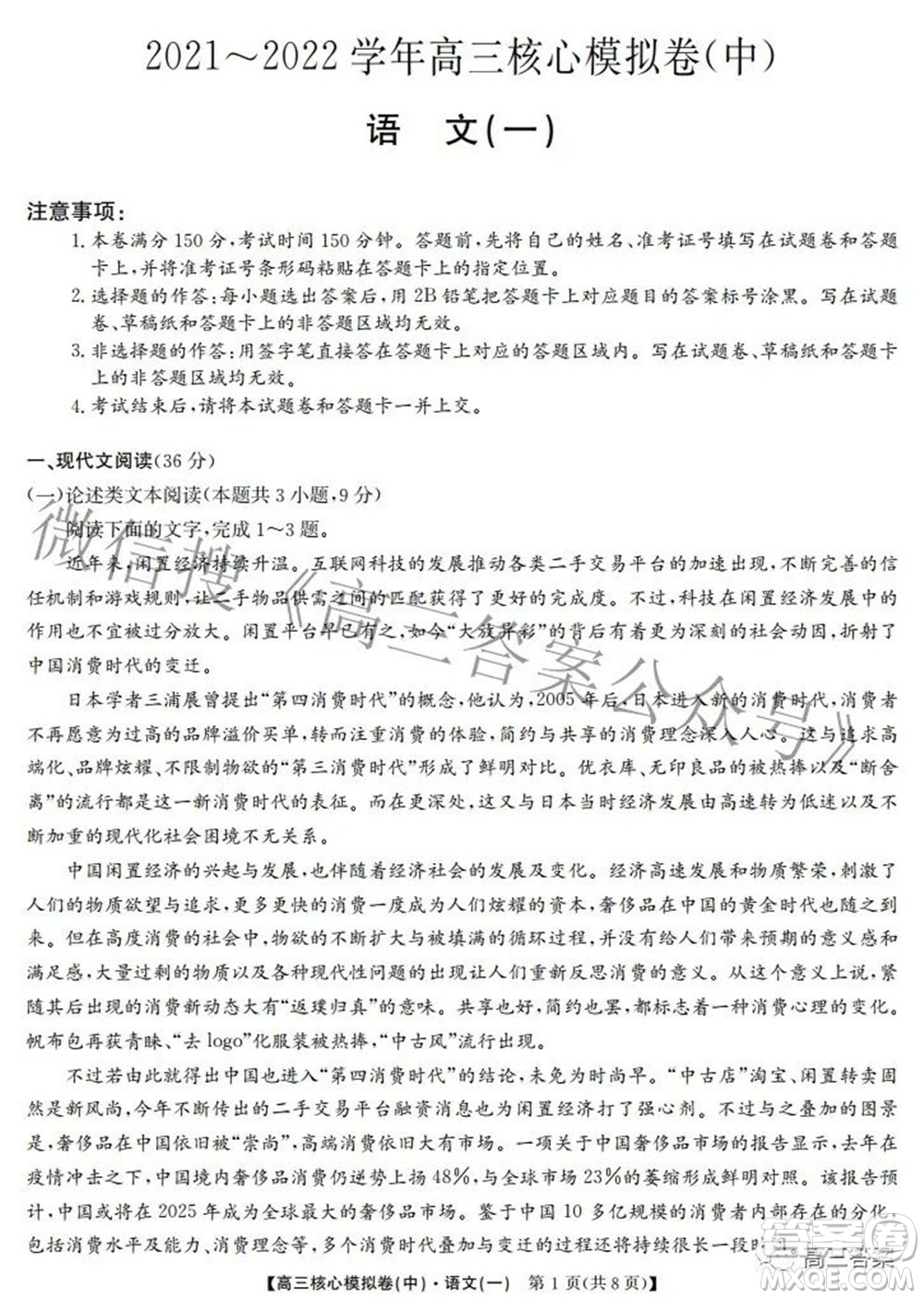 九師聯(lián)盟2021-2022學年高三核心模擬卷中語文一試題及答案