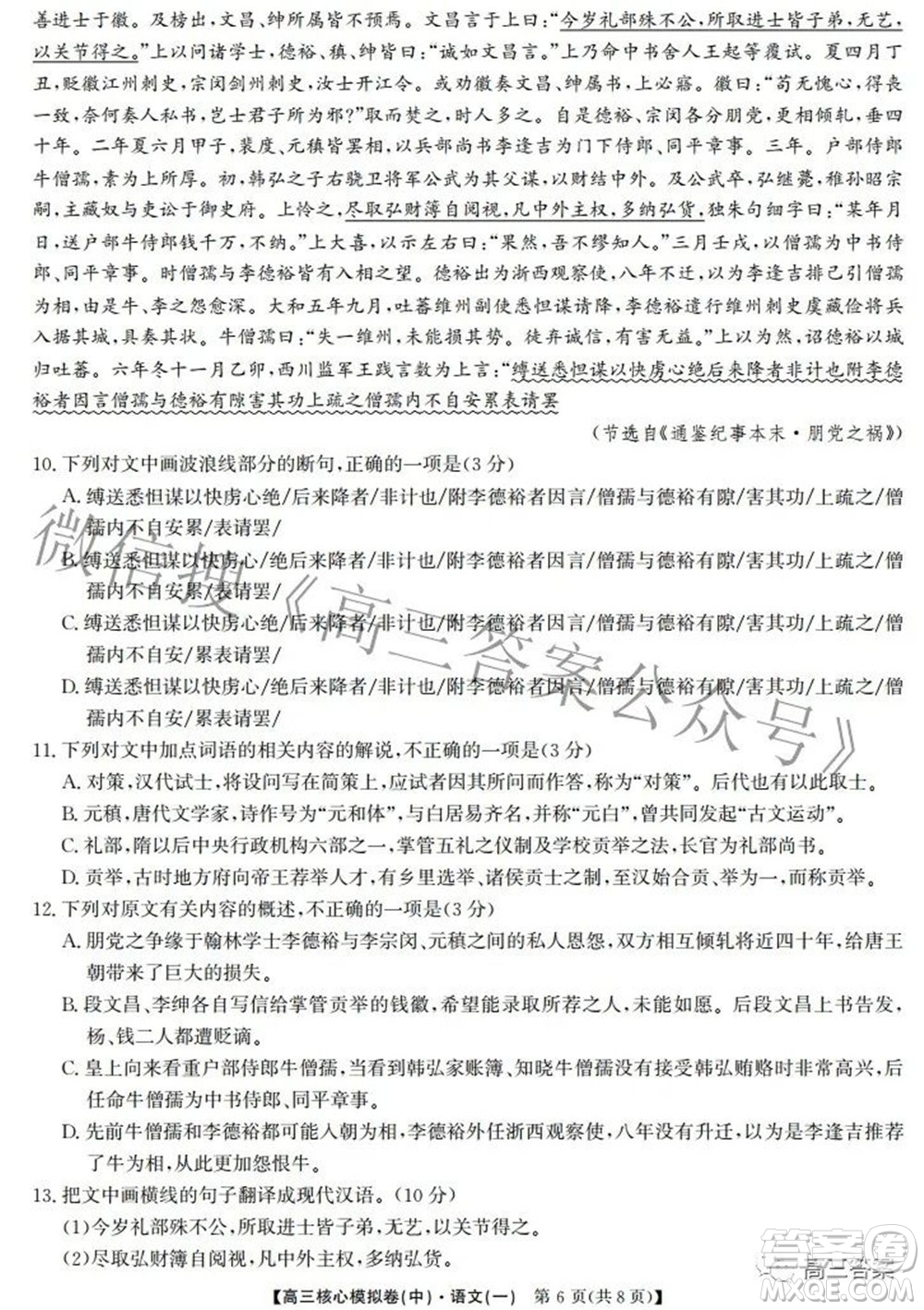 九師聯(lián)盟2021-2022學年高三核心模擬卷中語文一試題及答案