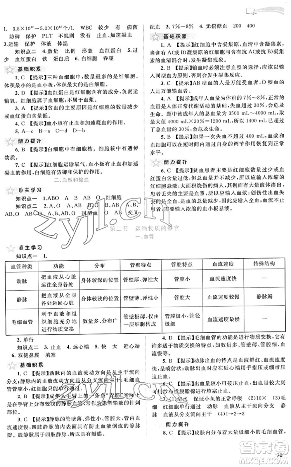 廣西教育出版社2022新課程學習與測評同步學習七年級生物下冊河北少兒版答案