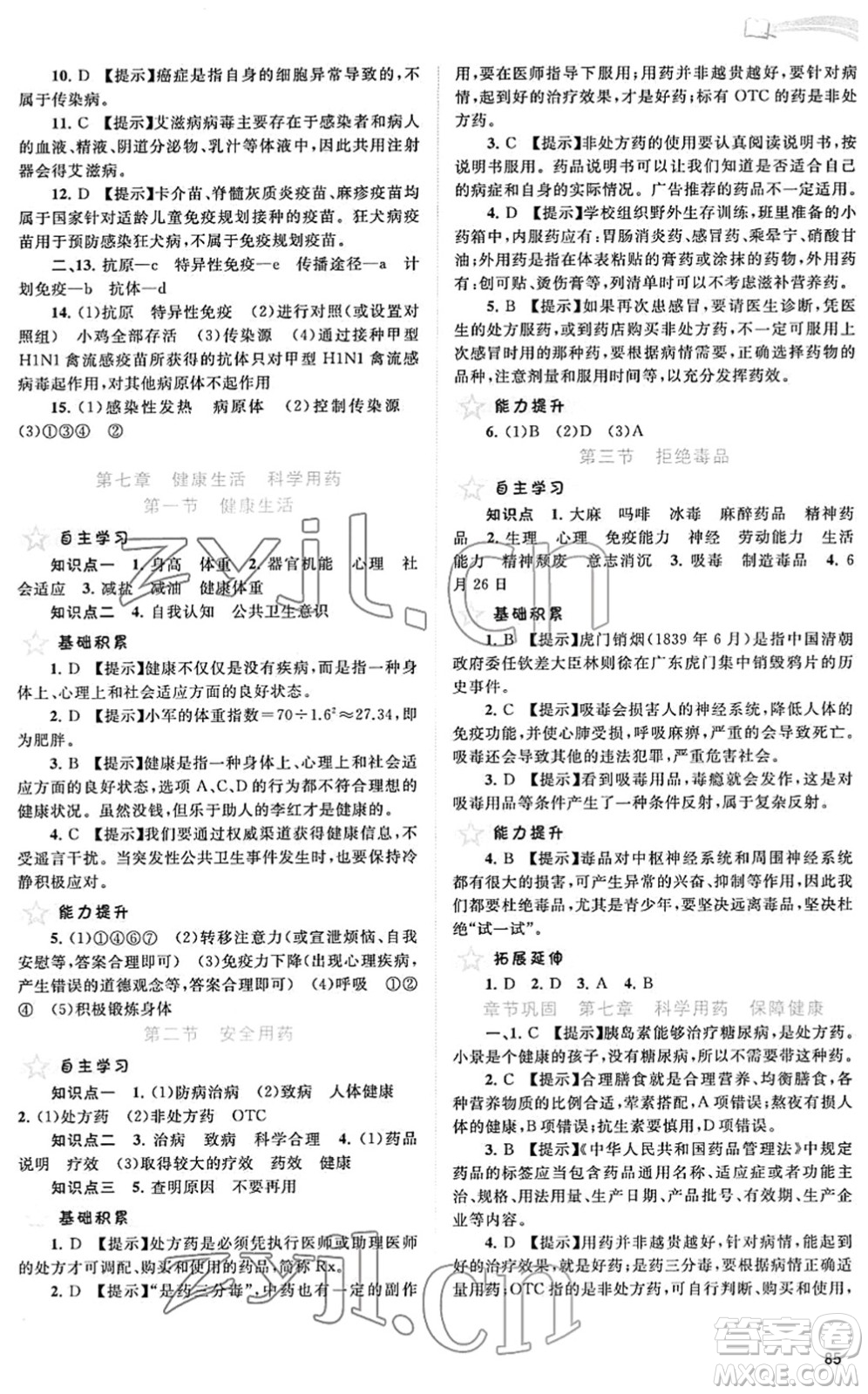 廣西教育出版社2022新課程學習與測評同步學習七年級生物下冊河北少兒版答案