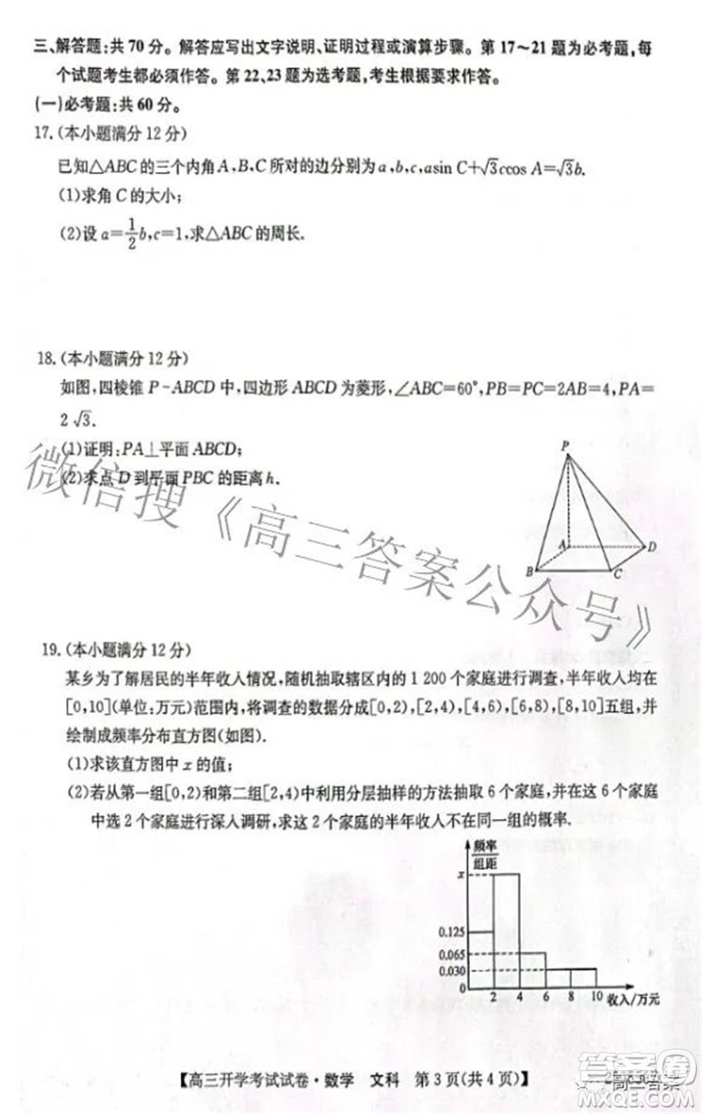 sl2021-2022學(xué)年度高三開(kāi)學(xué)考試試卷文科數(shù)學(xué)答案