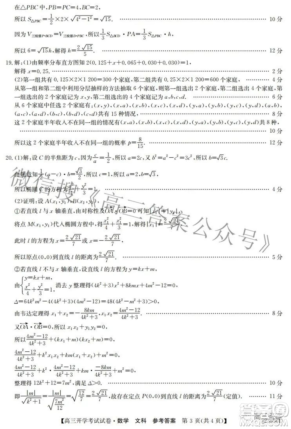 sl2021-2022學(xué)年度高三開(kāi)學(xué)考試試卷文科數(shù)學(xué)答案