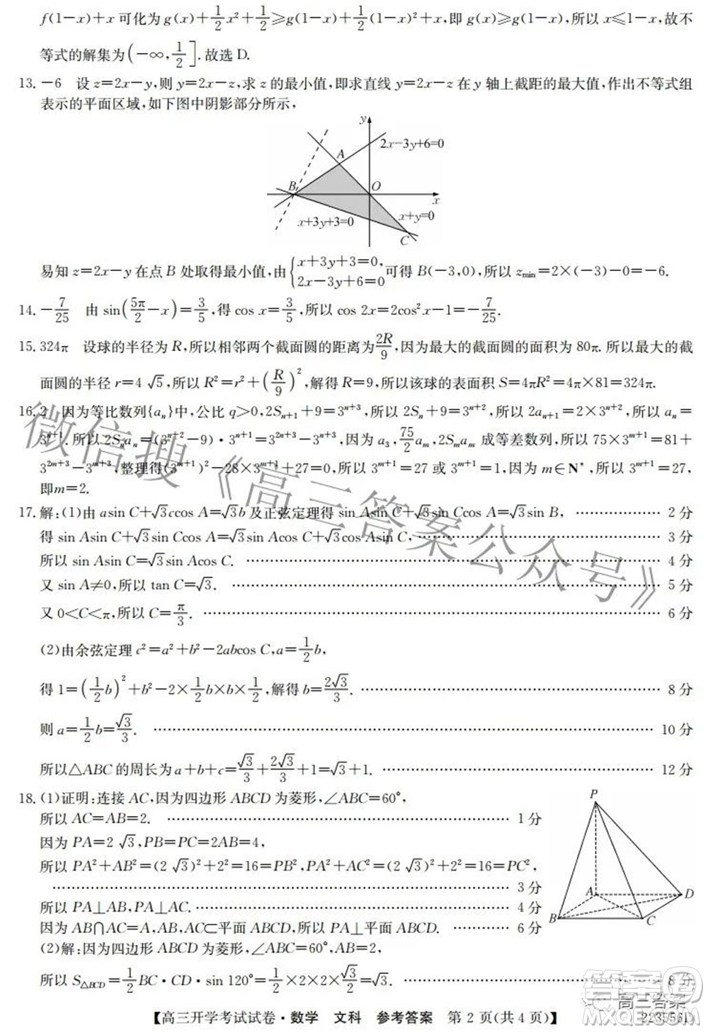 sl2021-2022學(xué)年度高三開(kāi)學(xué)考試試卷文科數(shù)學(xué)答案