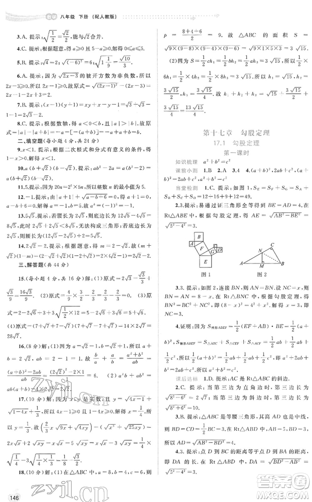 廣西教育出版社2022新課程學習與測評同步學習八年級數學下冊人教版答案