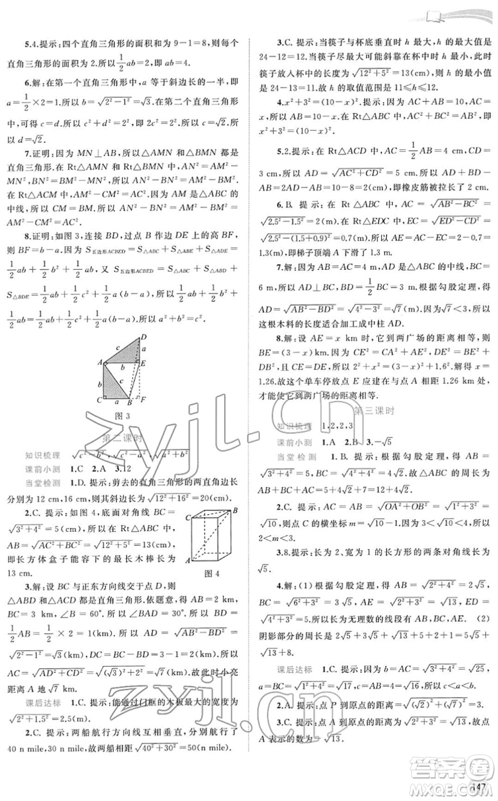 廣西教育出版社2022新課程學習與測評同步學習八年級數學下冊人教版答案