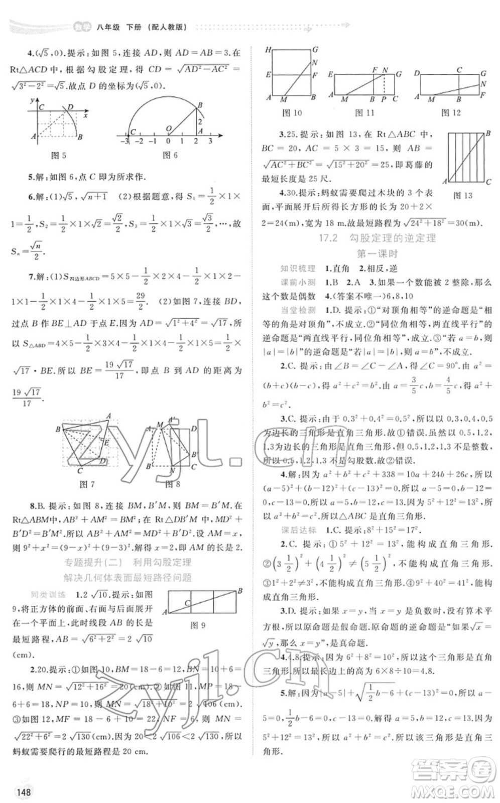 廣西教育出版社2022新課程學習與測評同步學習八年級數學下冊人教版答案