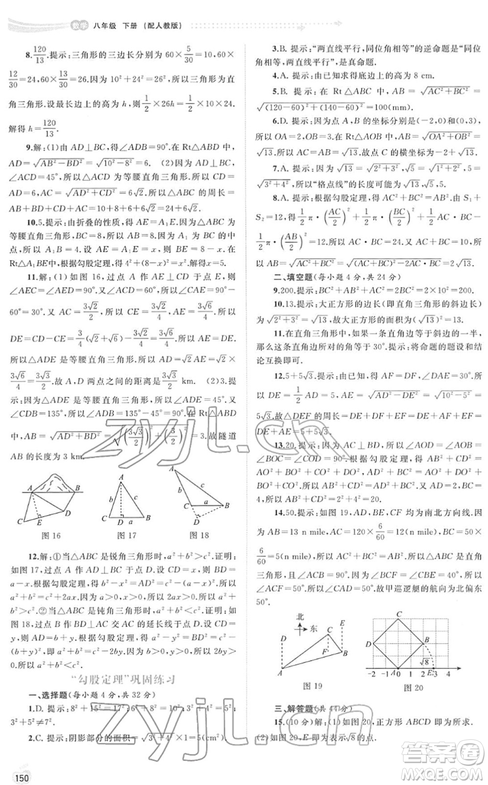 廣西教育出版社2022新課程學習與測評同步學習八年級數學下冊人教版答案