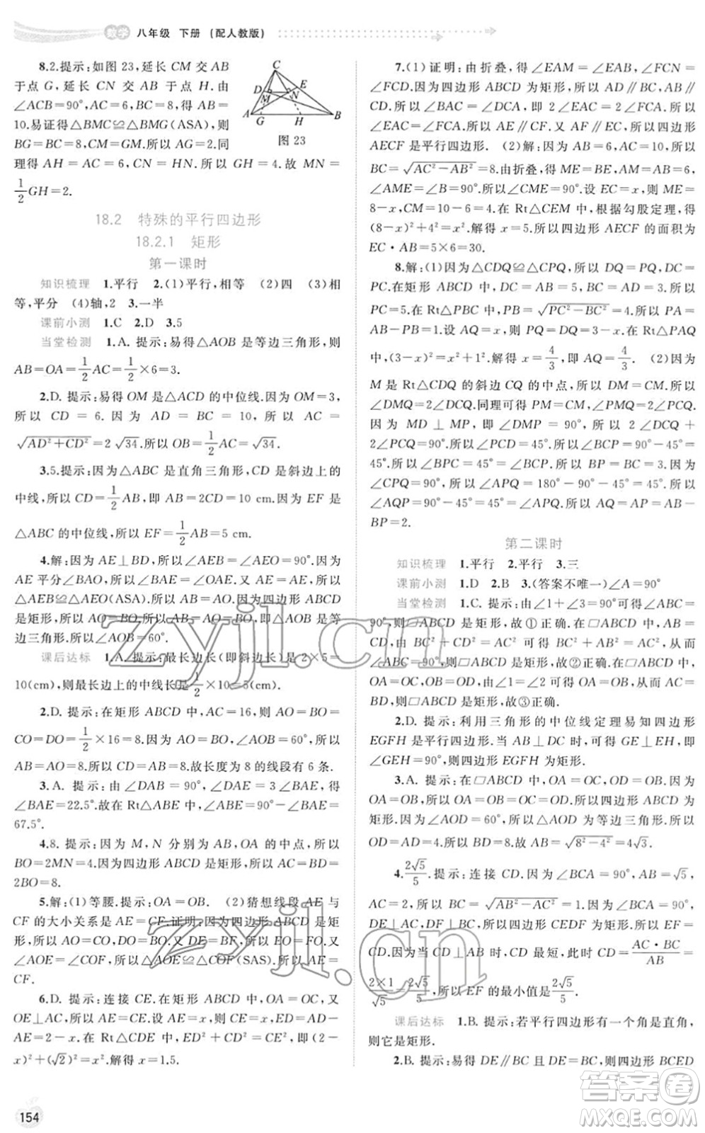 廣西教育出版社2022新課程學習與測評同步學習八年級數學下冊人教版答案