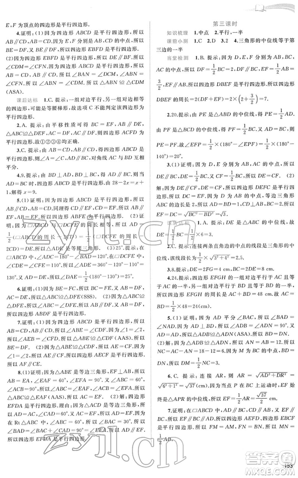 廣西教育出版社2022新課程學習與測評同步學習八年級數學下冊人教版答案