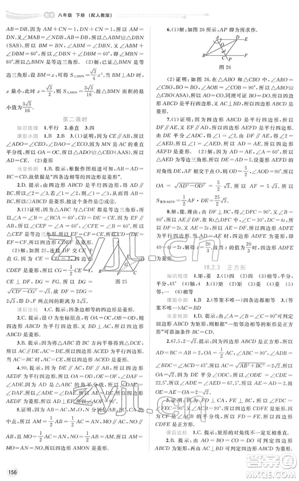 廣西教育出版社2022新課程學習與測評同步學習八年級數學下冊人教版答案