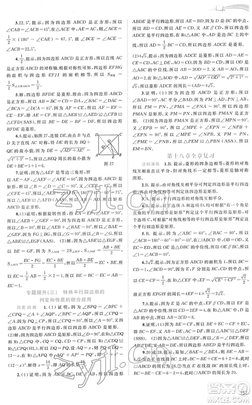 廣西教育出版社2022新課程學習與測評同步學習八年級數學下冊人教版答案