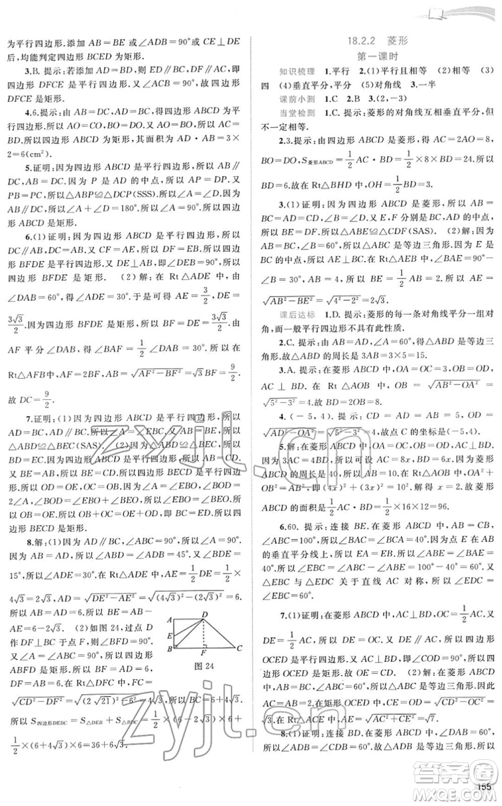 廣西教育出版社2022新課程學習與測評同步學習八年級數學下冊人教版答案