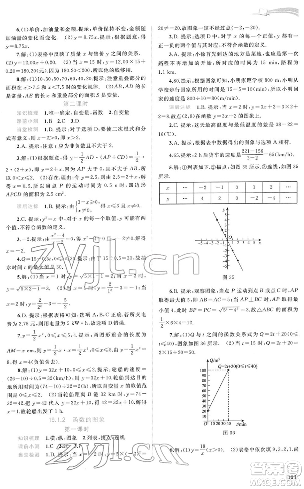 廣西教育出版社2022新課程學習與測評同步學習八年級數學下冊人教版答案