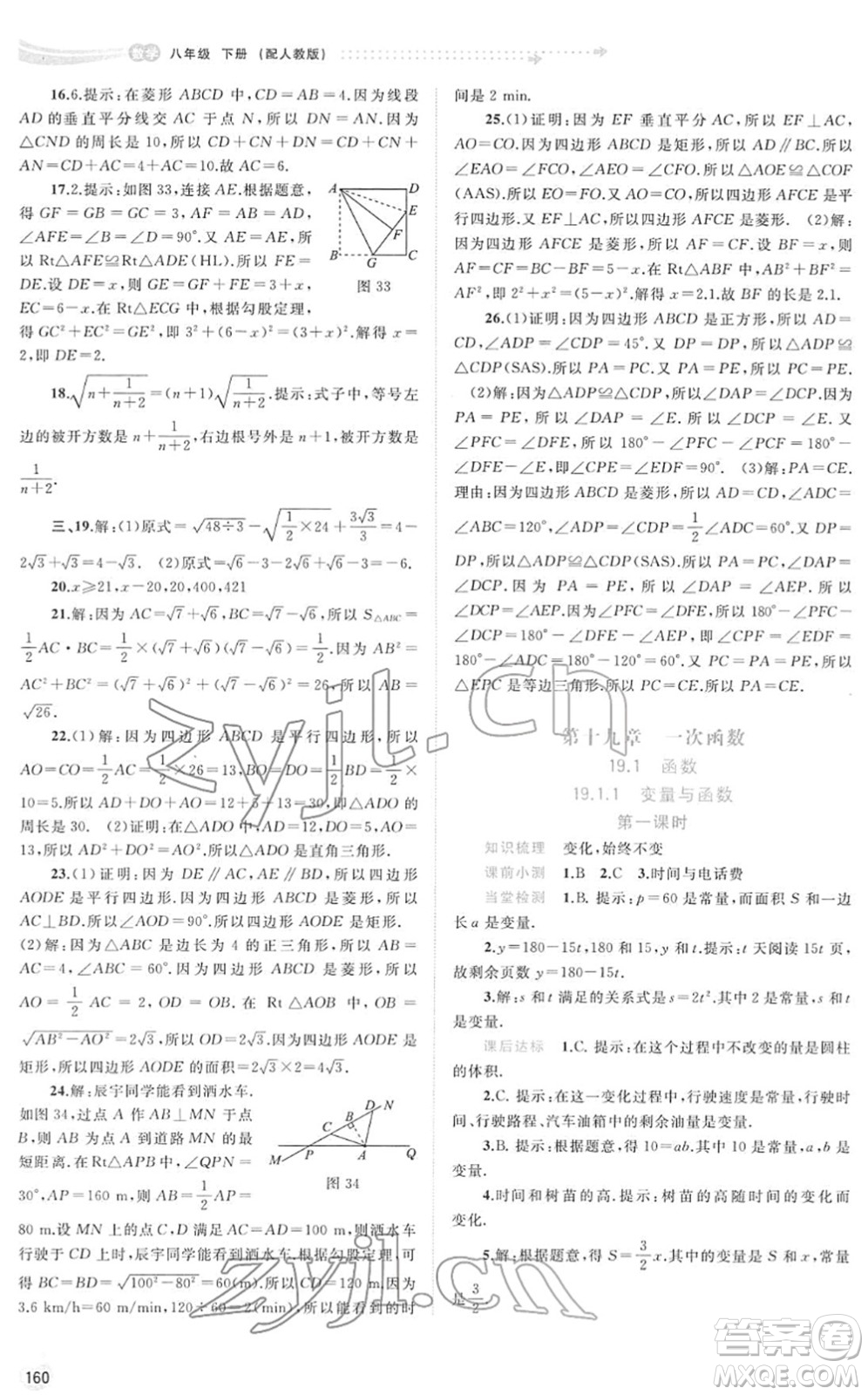 廣西教育出版社2022新課程學習與測評同步學習八年級數學下冊人教版答案