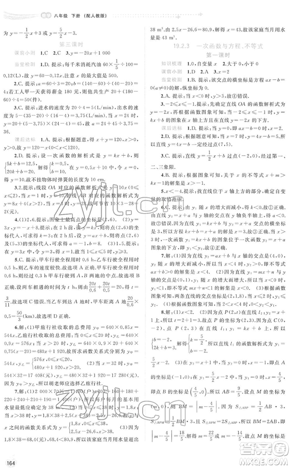 廣西教育出版社2022新課程學習與測評同步學習八年級數學下冊人教版答案